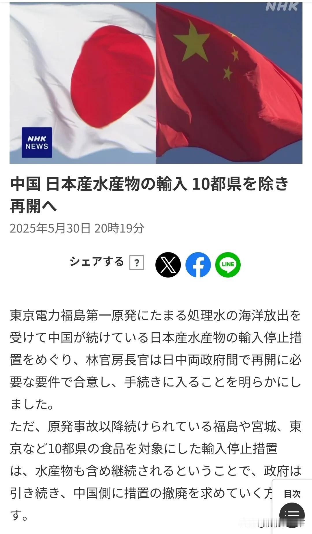 日本人说：“战后八十年，中国方面想跟日本🗾改善关系吧！”我们今年放开了日