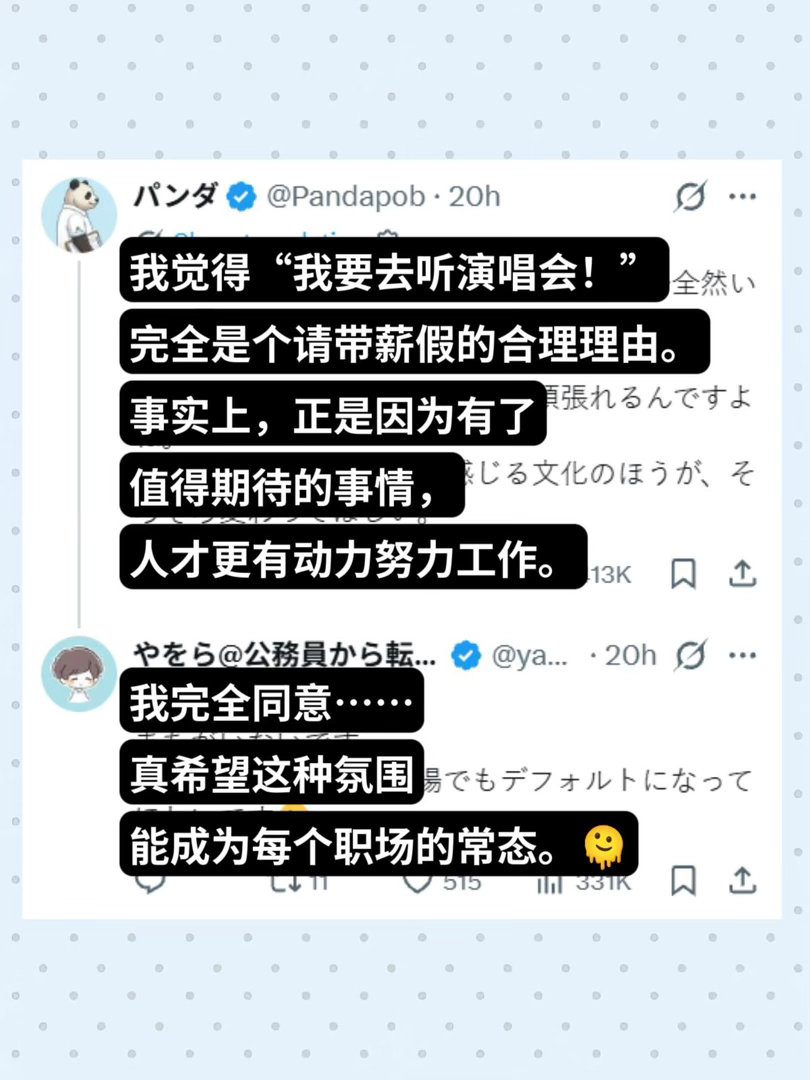 x热议｜你会为了看演唱会专门请假吗？