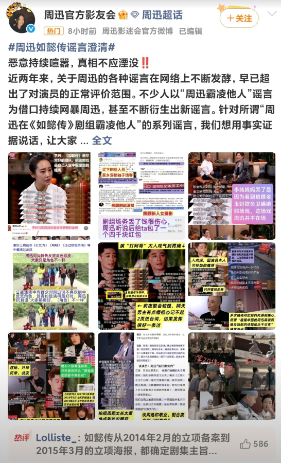 周迅工作室澄清如懿传相关谣言了！