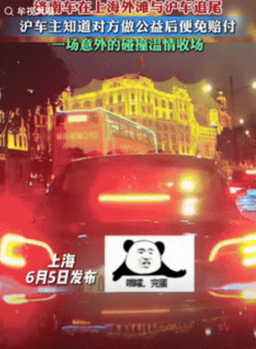都是讲究人！上海，一男子开车时不小心追尾前车，双方便报警商谈赔偿的事情，不料，当