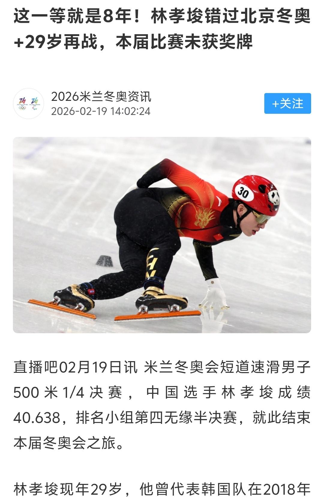 其实林孝埈最好的时候就是2022北京冬奥会，那时候他憋着一股气，想要发泄出来，他