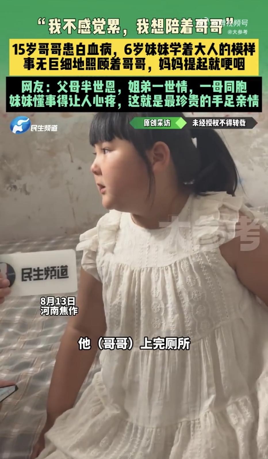 河南焦作，一15岁少年确诊了急性白血病后，从180斤廋到了100斤出头，6岁的妹