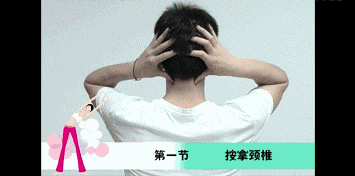 颈腰椎康复锻炼操, 8秒钟学会!