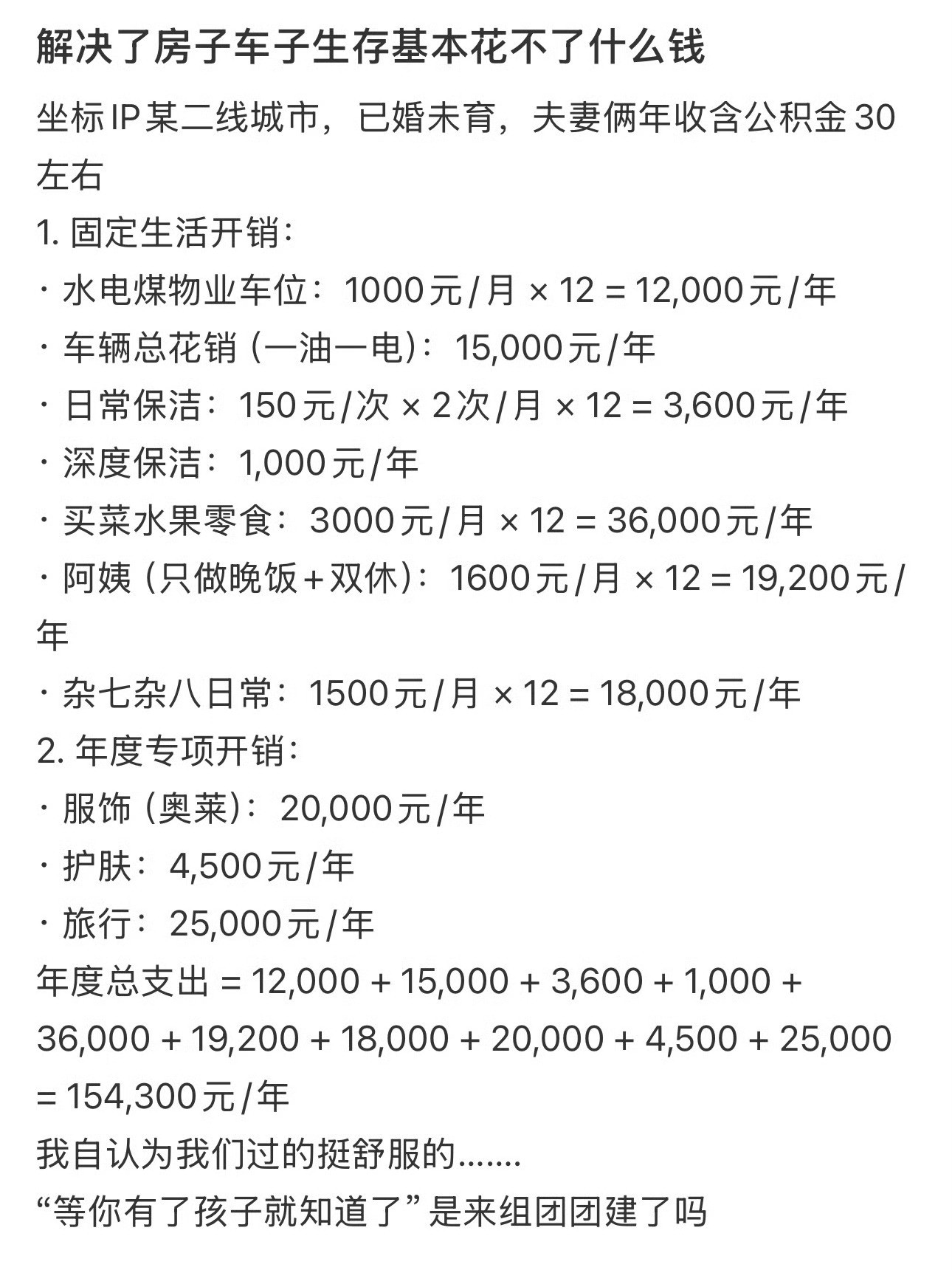 解决了房子车子生存基本花不了什么钱