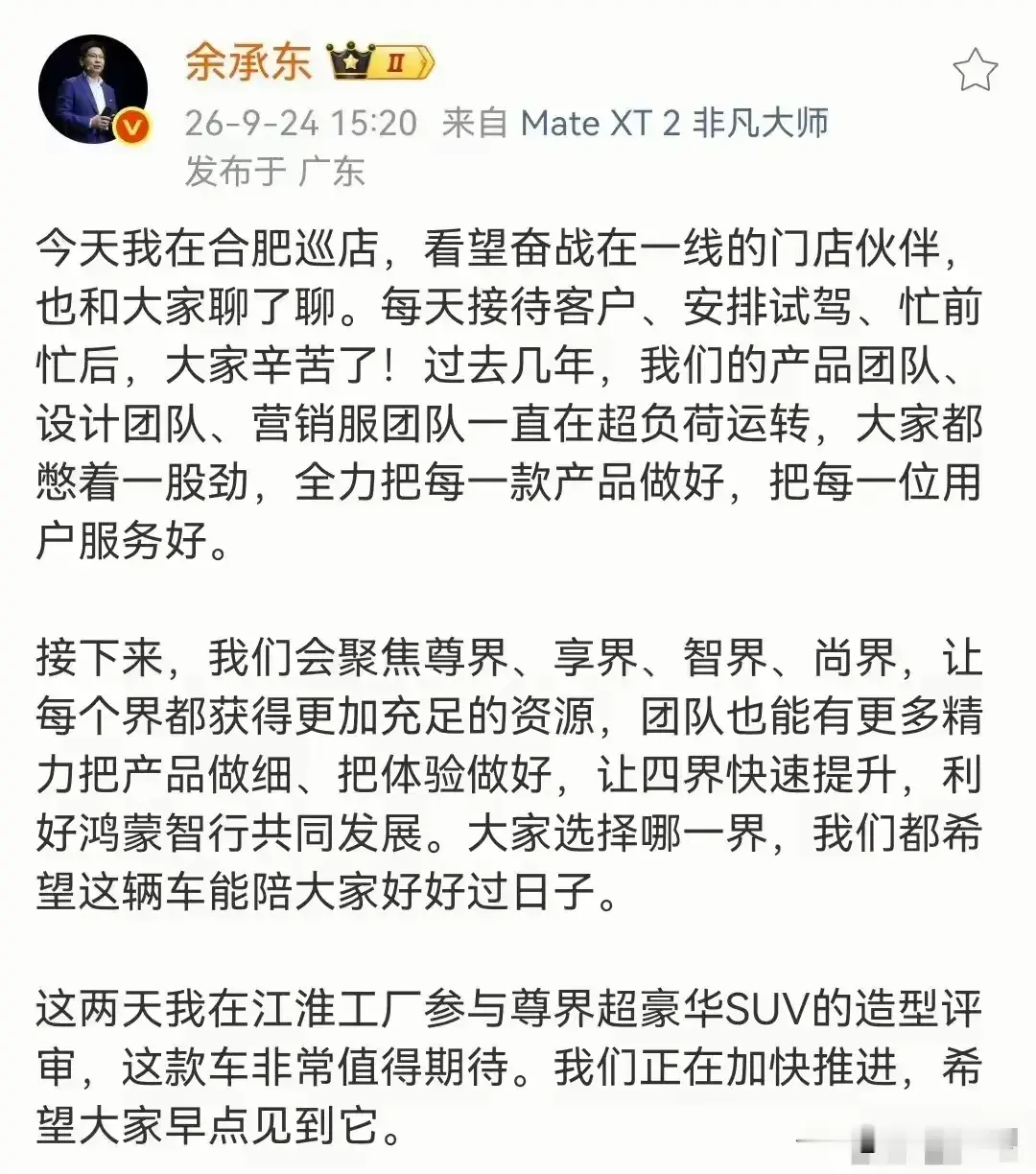 余承东再也不提问界了，他的心应该都是疼的，这事让人不胜唏嘘。问界是华为下场把控每一个细节全力打造的第