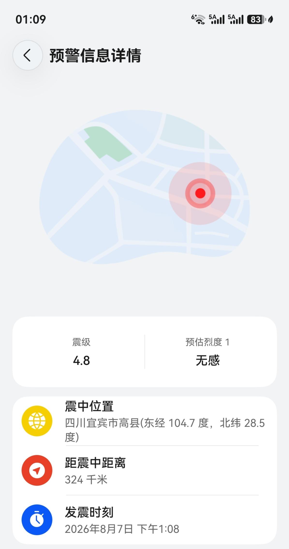 刚刚，又地震了！收到手机预警信息，愿平安！