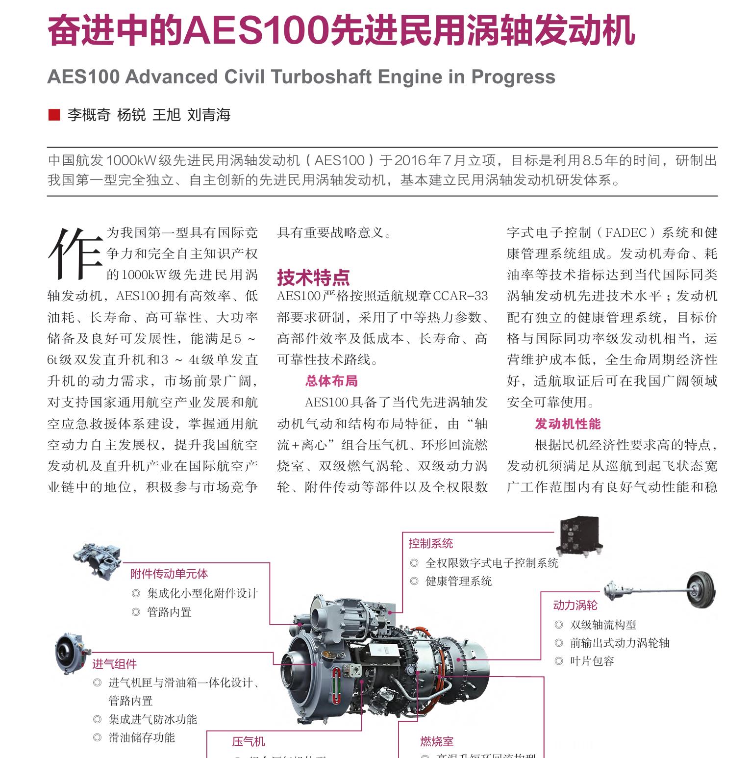 AECC官网产品目录中的“军用航空动力”栏目，收录有4型航发产品，包括太行基