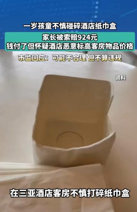 太离谱！三亚，女子带孩子住酒店，孩子不慎打碎陶瓷纸巾盒，女子主动提出照价赔偿，酒