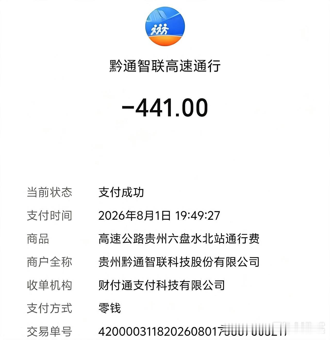 关于贵州高速收费贵的这一说法：表示赞同、也不赞同网友说在贵州段行驶540公里