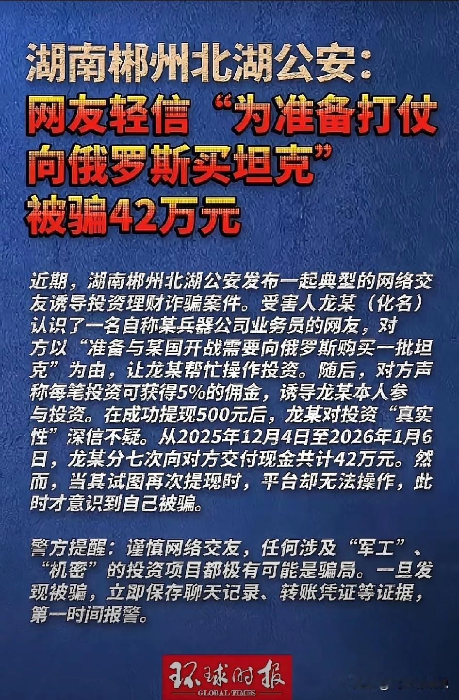有些人被骗，一点都不值得人同情，比如这个人这样的骗局，明眼人一看就知道里面的真