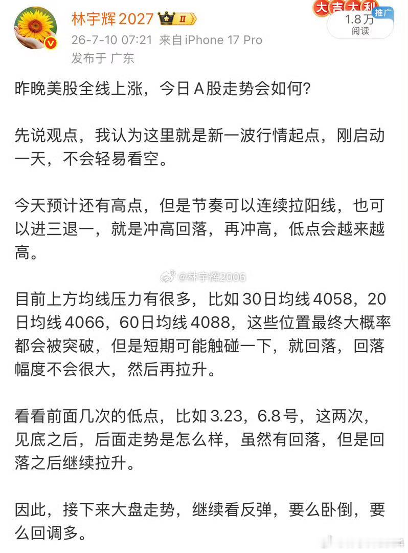 A股，新一波行情启动的第二天！当前大盘没什么好说的，虽然下午冲高回落，但当你经历