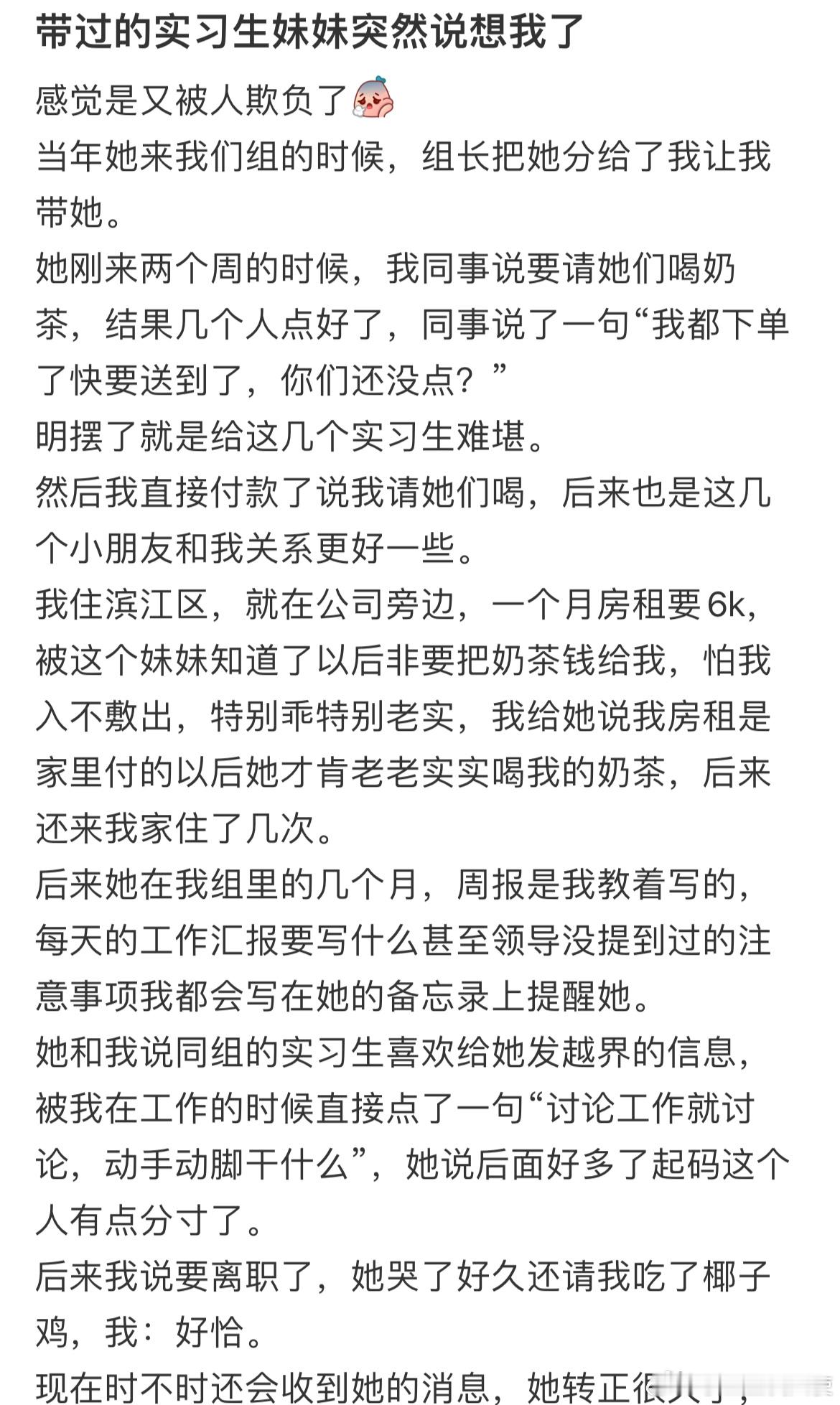带过的实习生妹妹突然说想我了​​​