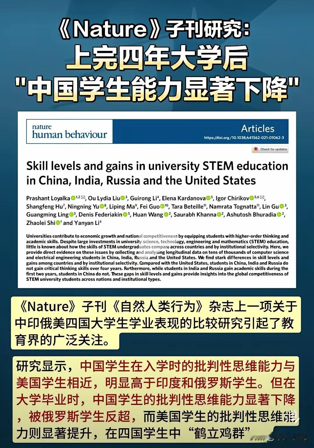 《Nature》称中国学生上四年大学后批判性思维下降《Nature》子刊《自然