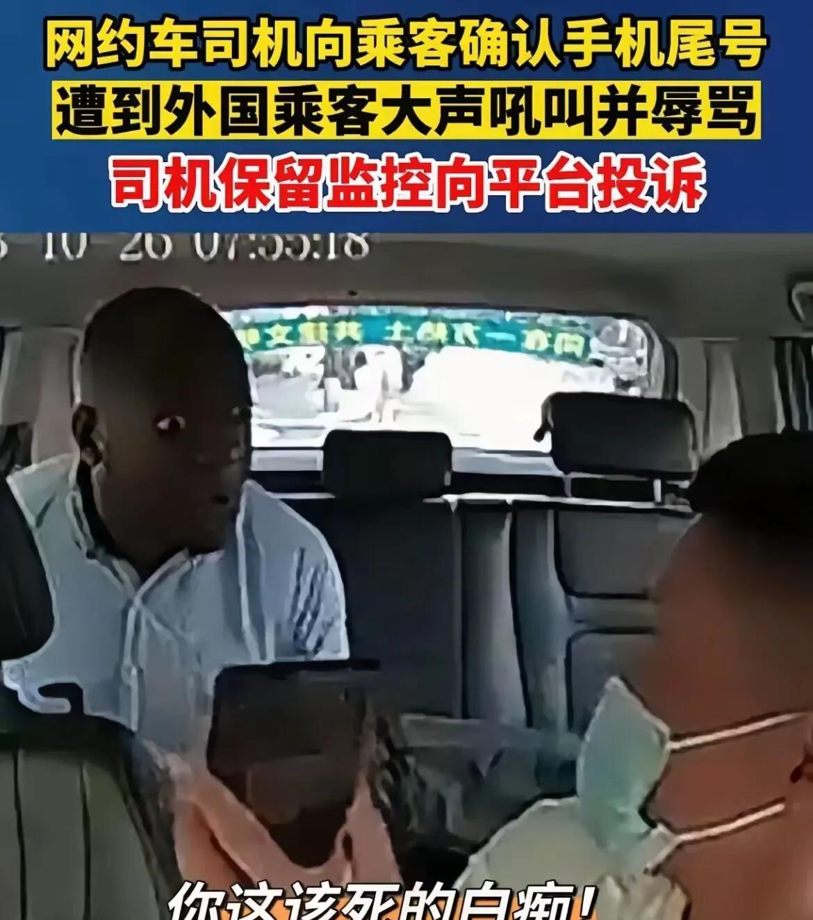 黑人又闹事了！黑人乘坐滴滴专车，司机到达之后要向乘客确认手机尾号才能开启订单，但
