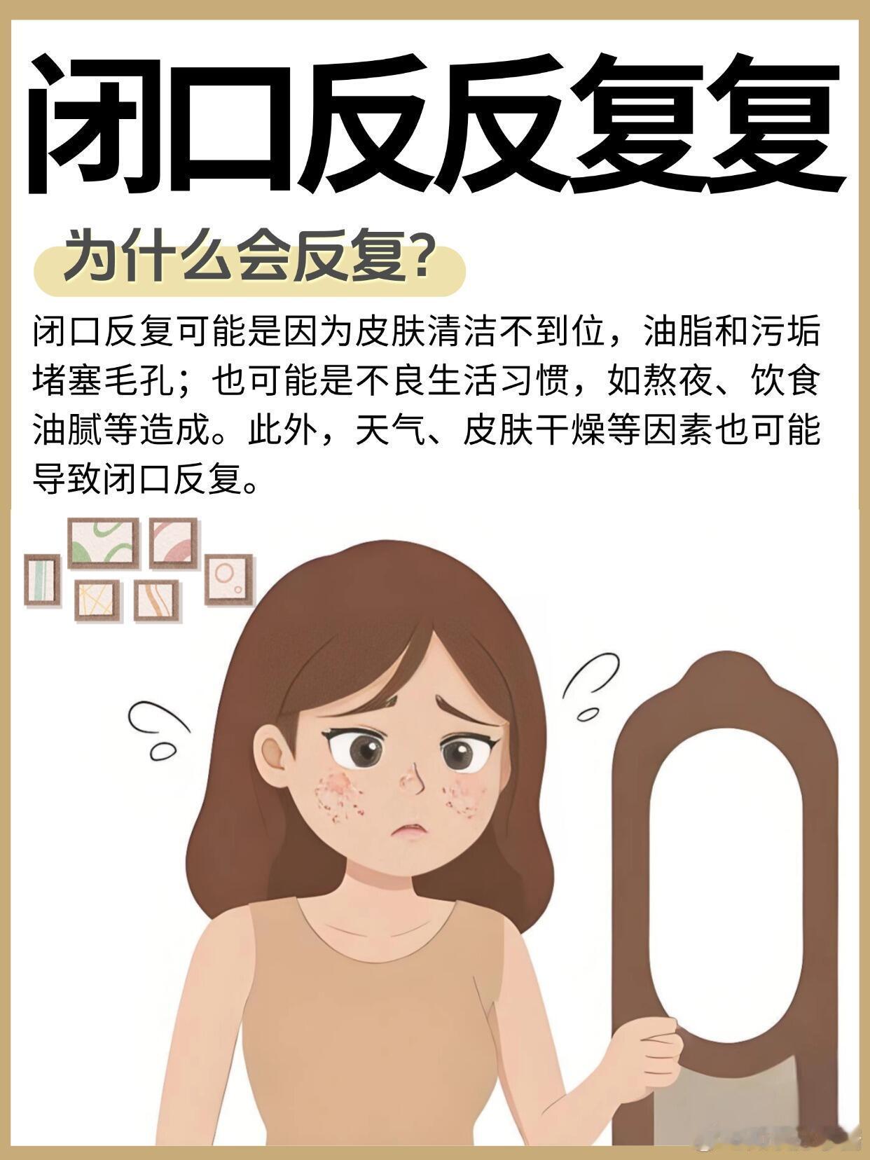 护肤分享功效护肤干货科普❗️如何正确改善闭口❓以下是七个改善闭口的方法，旨在帮