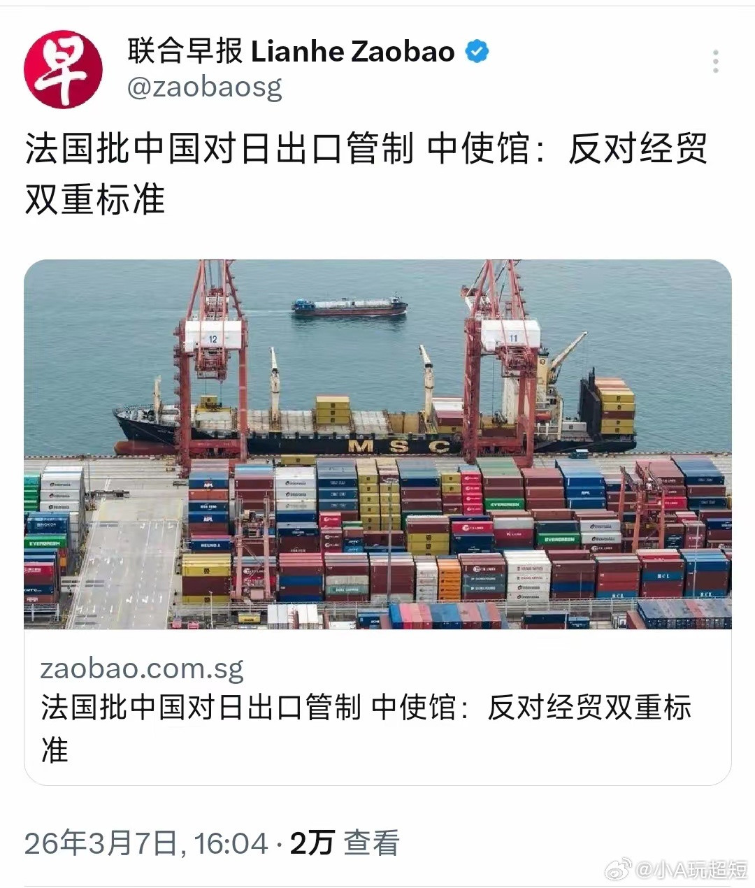 新加坡联合早报今天（3月7日）写道：“法国批中国对日出口管制，中使馆：反对经贸双