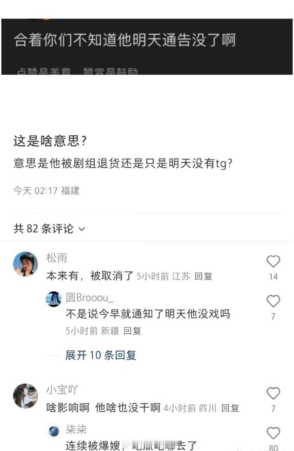 田栩宁新剧通告被取消了…旺仔也说了，田要完蛋了[捂脸哭]​​​梓渝对接发布行程通