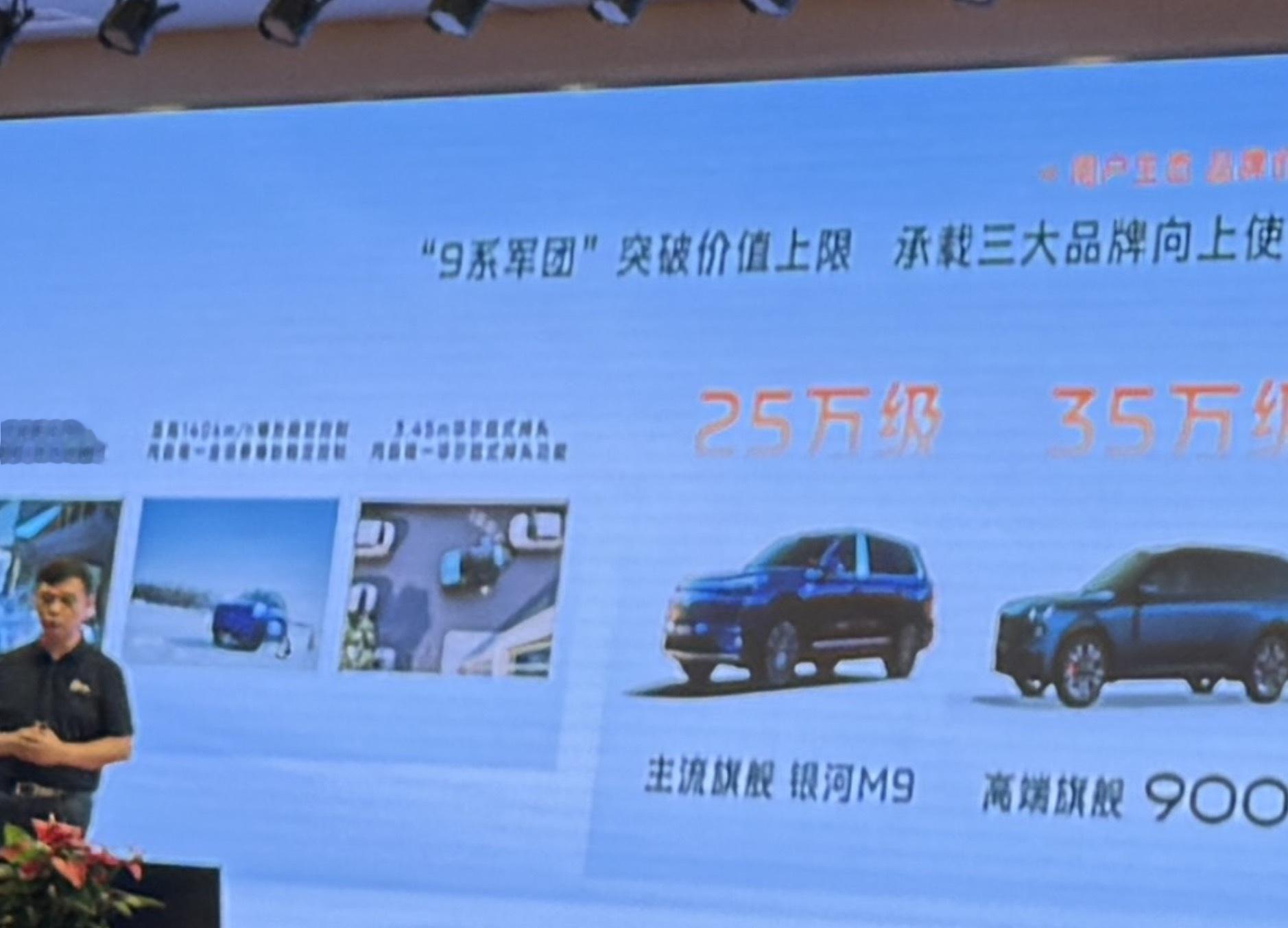 啊？听说M9的价格有惊喜。别说我说的，25个W左右，等官宣吧！吉利汽车