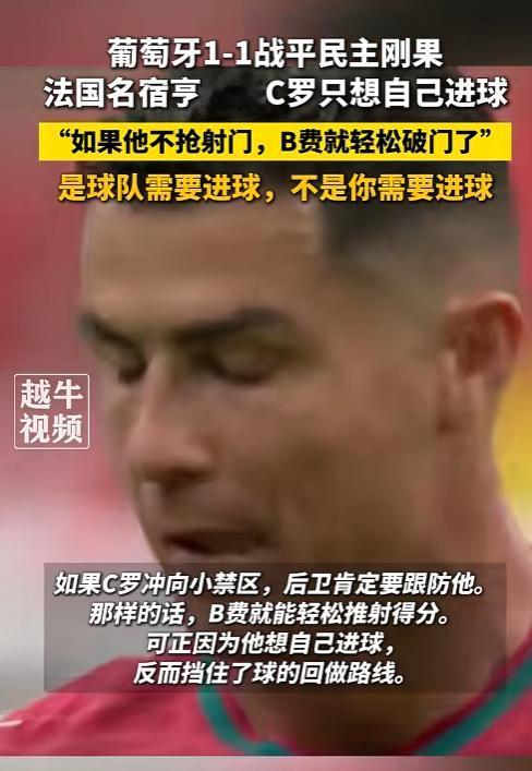 C罗的掩耳盗铃马上就演不下去了，41岁的老中锋现在连守株待兔的能力都没有了！强