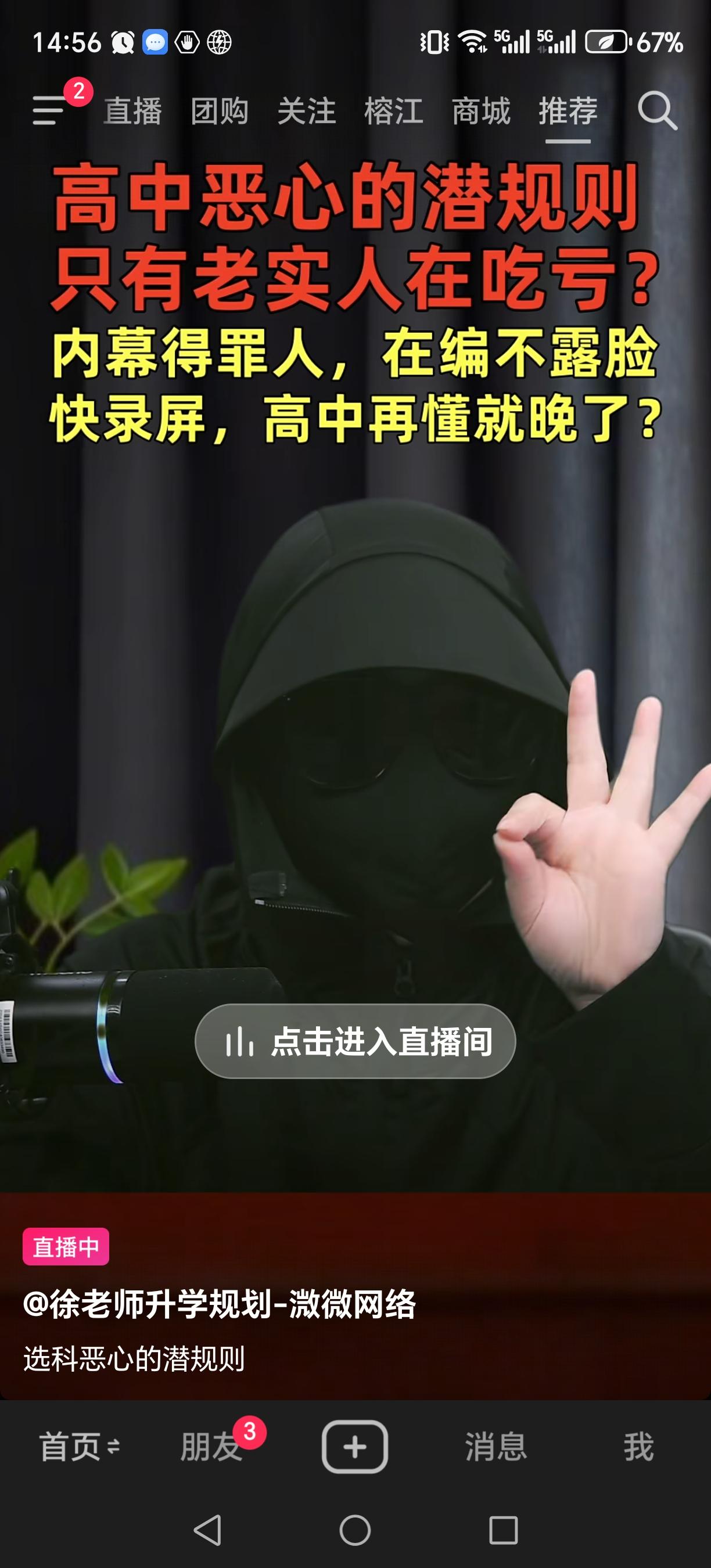 蒙头蒙脸，连人都不敢见，还敢教导他人？这是黑暗导师？还是暗夜幽灵？连高中选