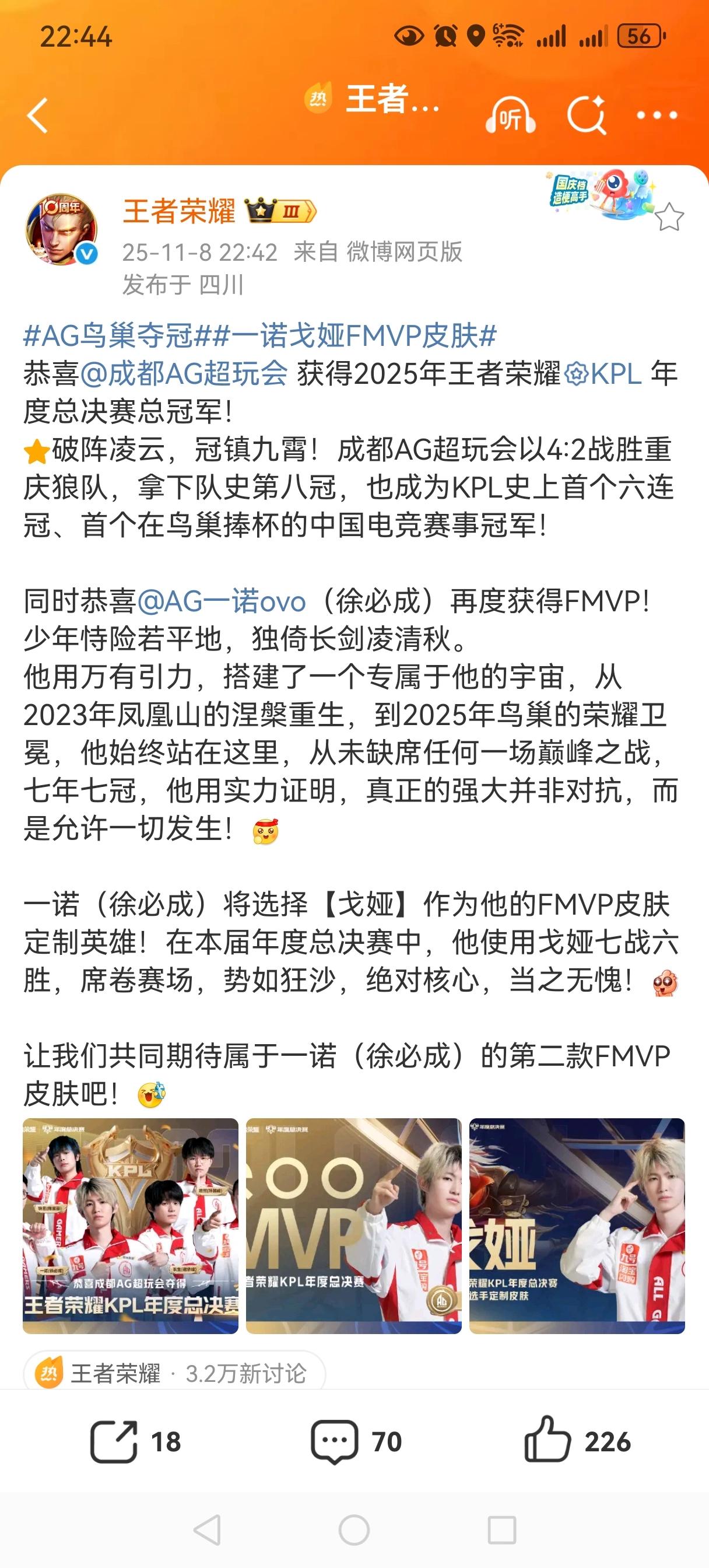 官宣了，戈娅FMVP皮肤。七连冠，红色阴影笼罩kpl，超长bo7连胜，十进决