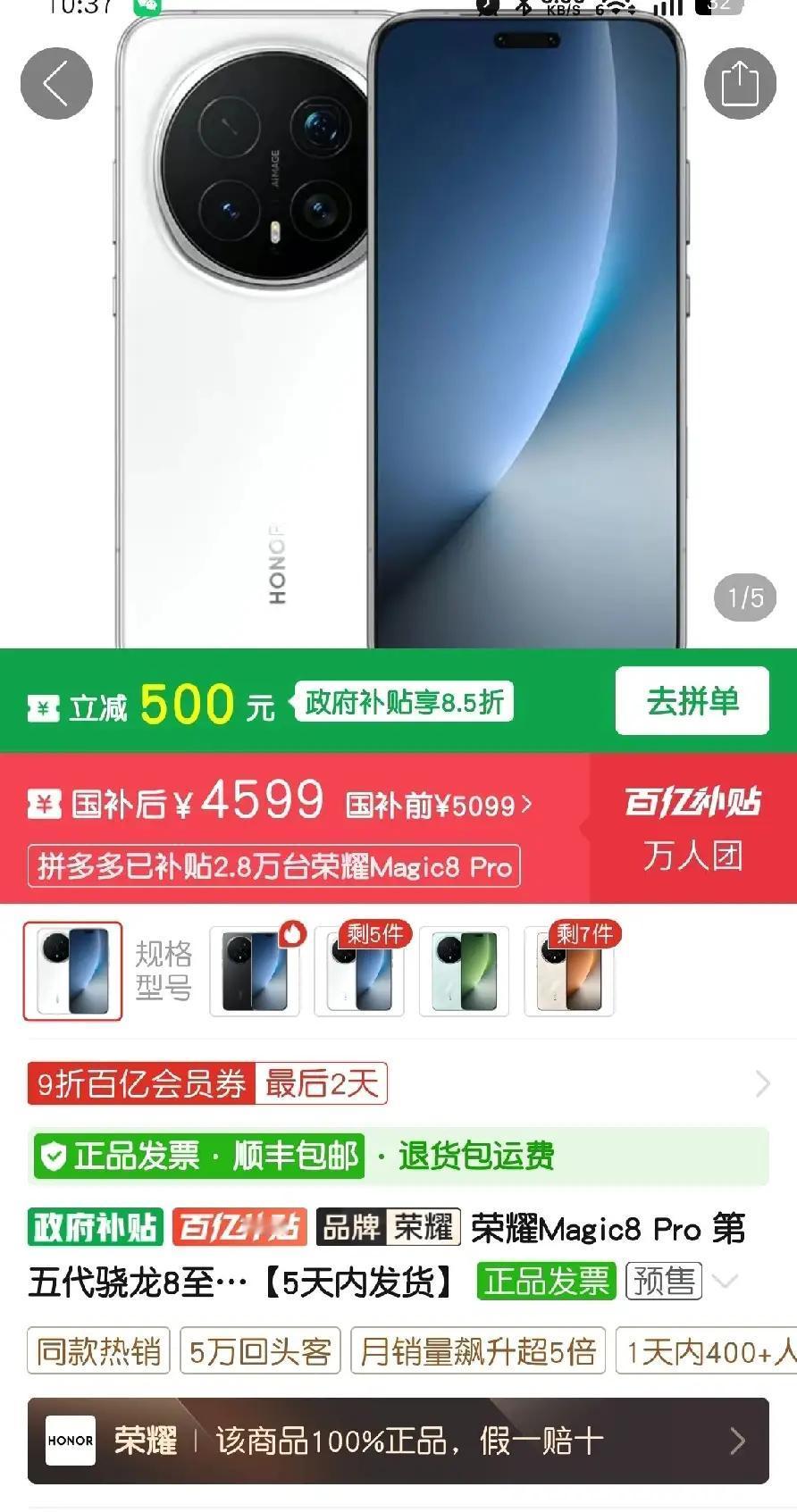 浙江、广东荣耀Magic8Pro补贴完确实香！现在全行业都在争先恐后涨价，唯独