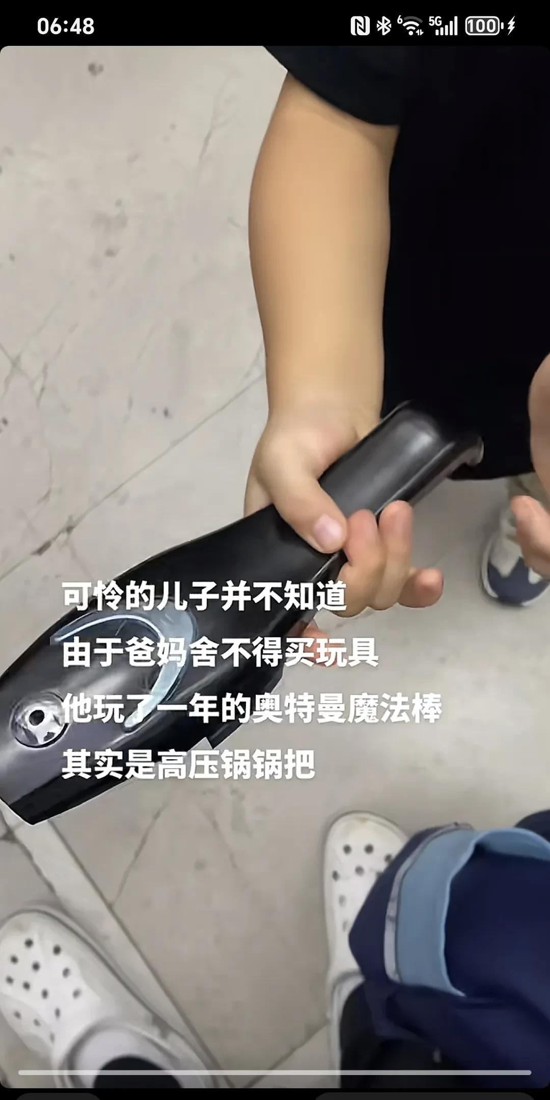 可怜的孩子并不知道由于爸妈舍不得买玩具，他玩了一年的奥特曼魔法棒，其实是高压锅锅