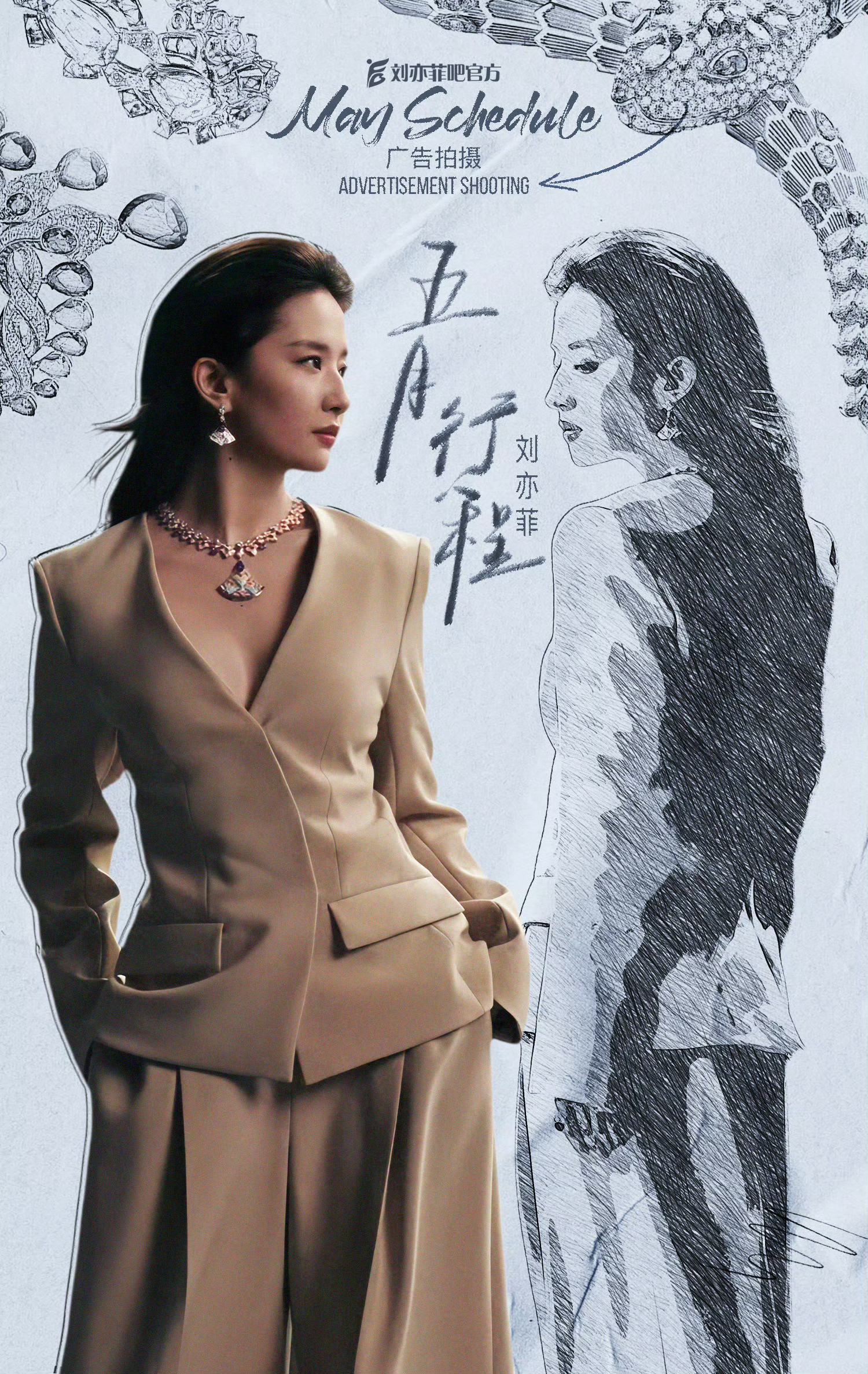 刘亦菲五月行程：▶︎宝格丽BVLGARI高珠广拍摄💎▶︎路易威登LV纽约大秀?