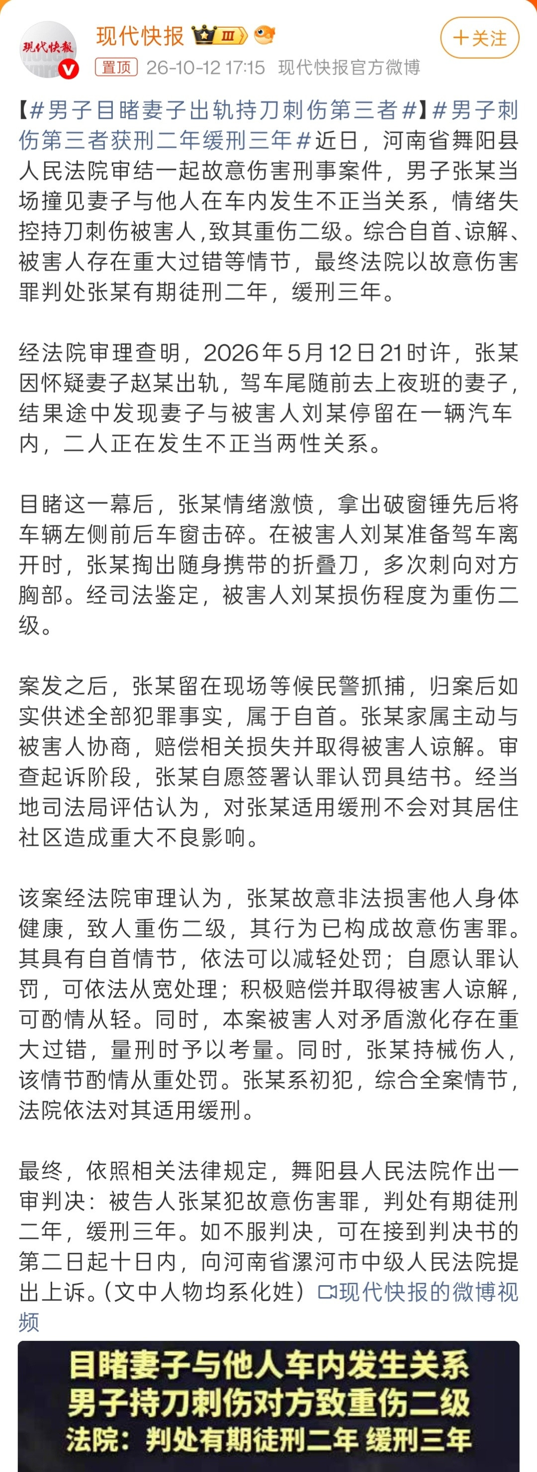 男子目睹妻子出轨持刀刺伤第三者非常经典的「自古奸情出人命」。综合媒体报道，
