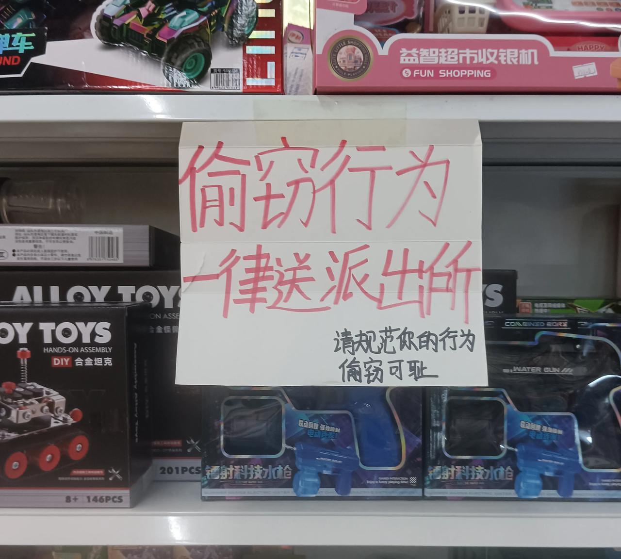 可把我们小区里的超市老板气坏了！昨天晚上盘库存，竟然发现少了好几样东西！有玩具枪