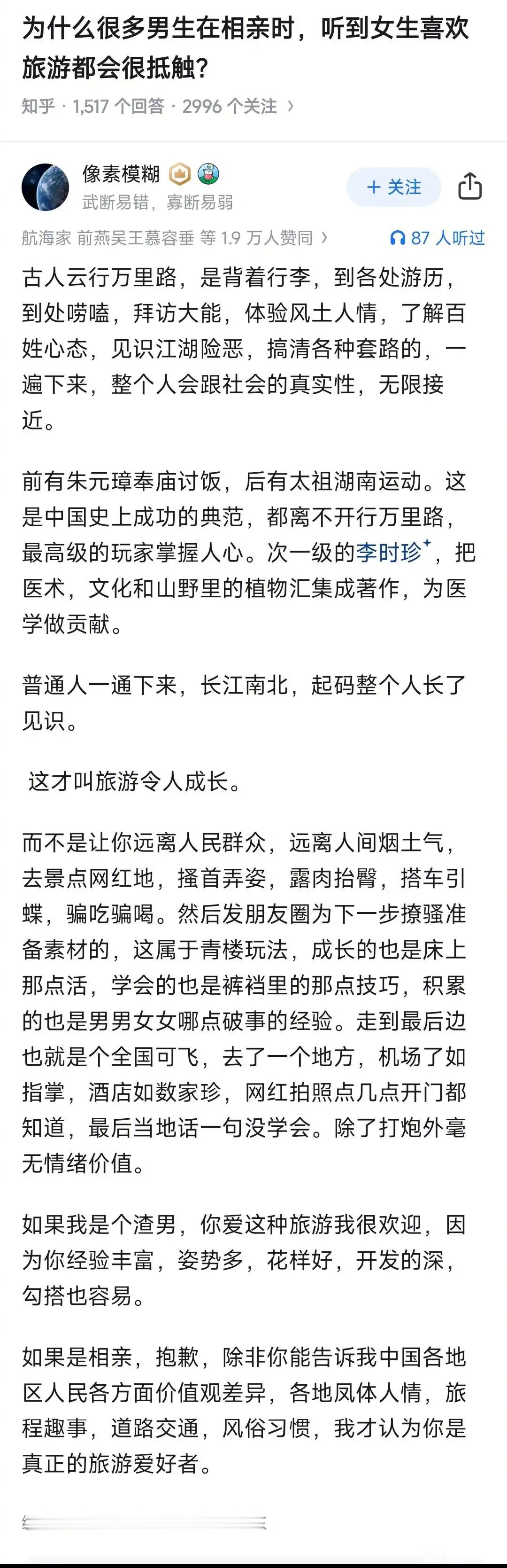 为什么很多男生相亲时，听到女生喜欢旅游就很抵触？