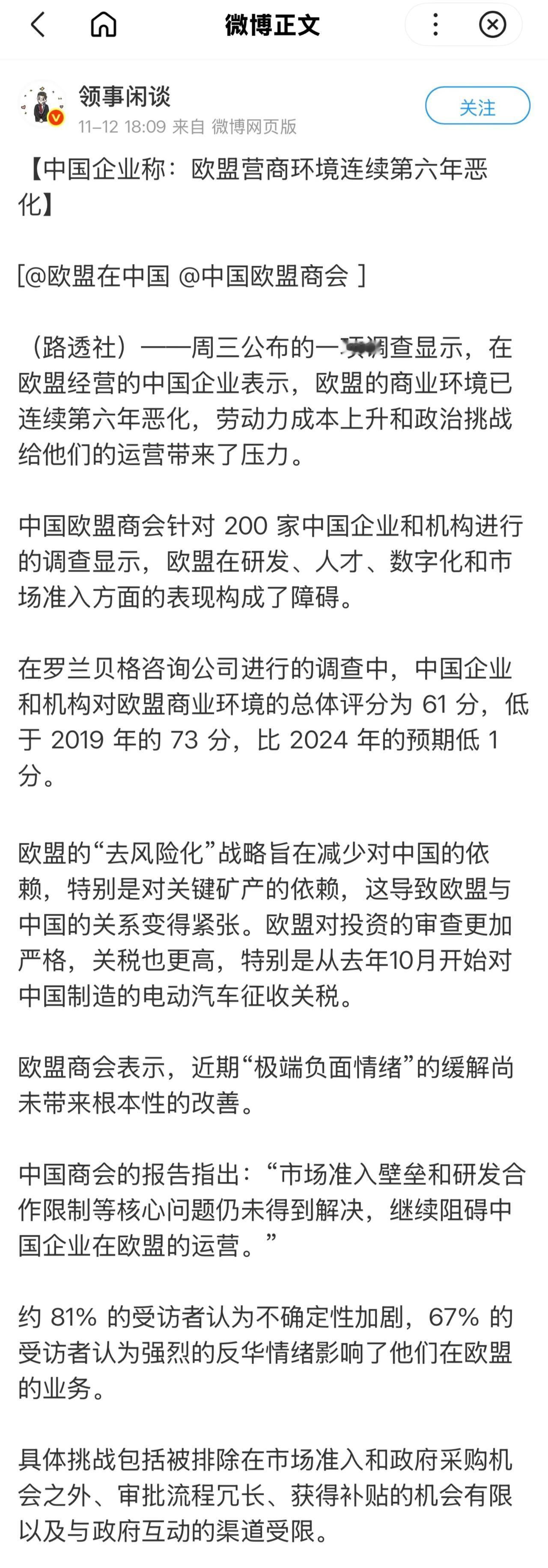 中国企业欧盟营商环境连续第六年恶化尽管如此，62%的中国企业预计今年在欧盟的
