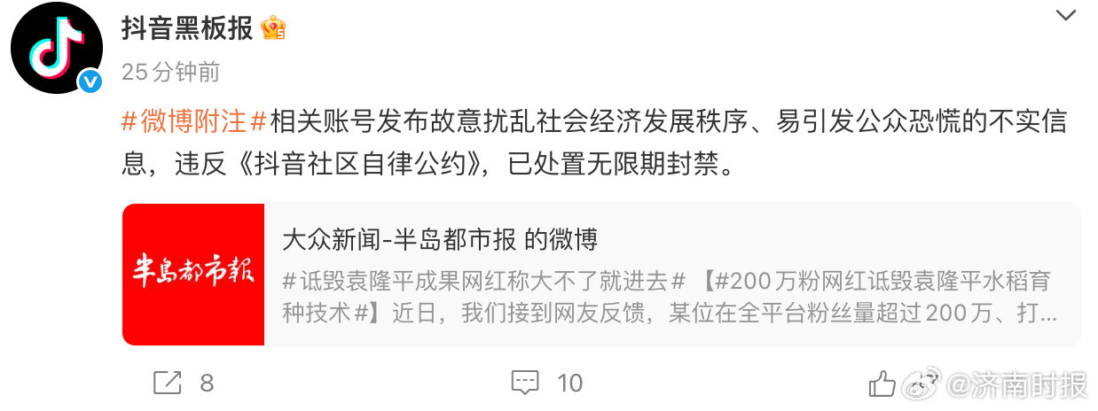 【#诋毁袁隆平成果网红被永封#】#诋毁袁隆平成果网红称大不了就进去#据媒体报道