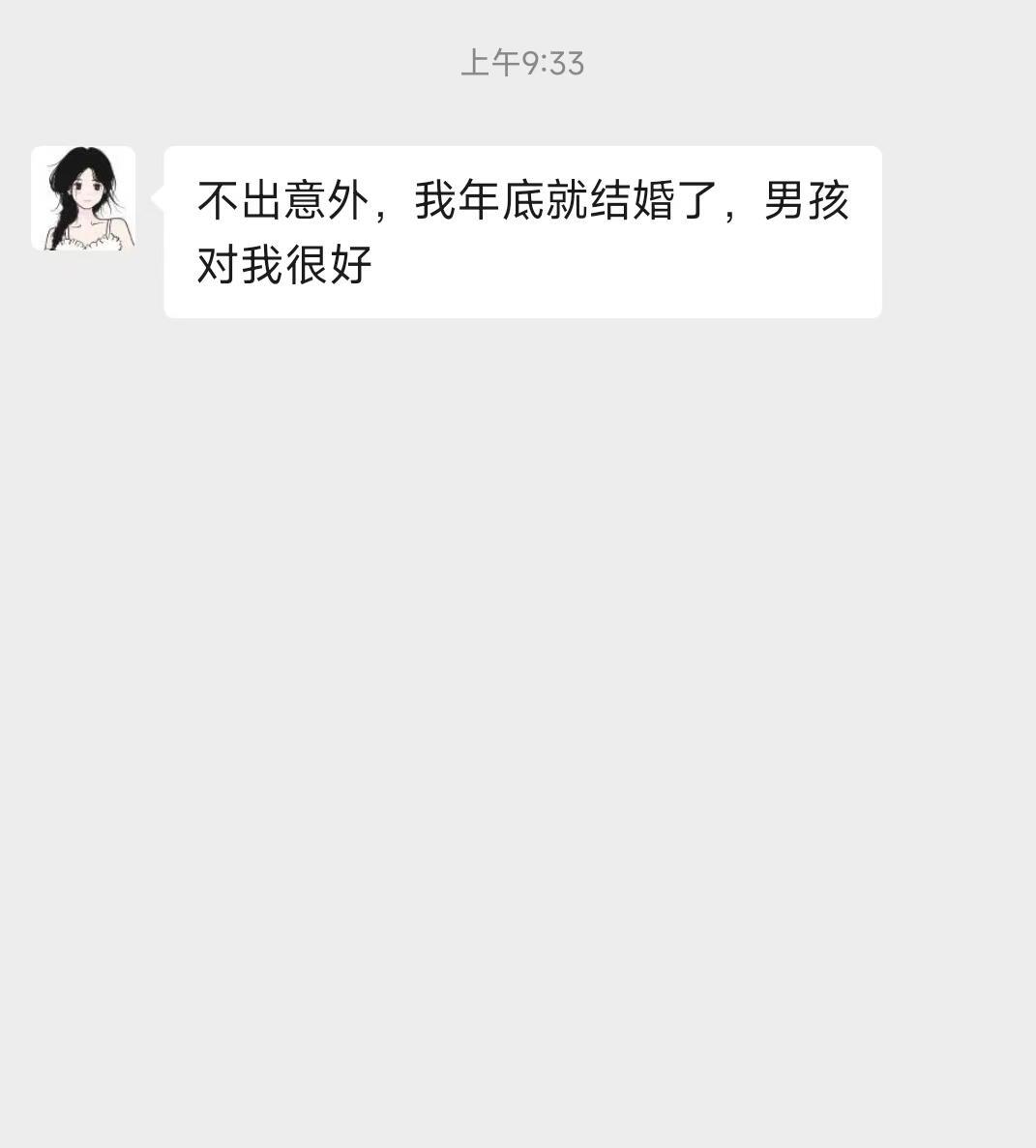 前女友给我发这个消息我要怎么回！！！​​​