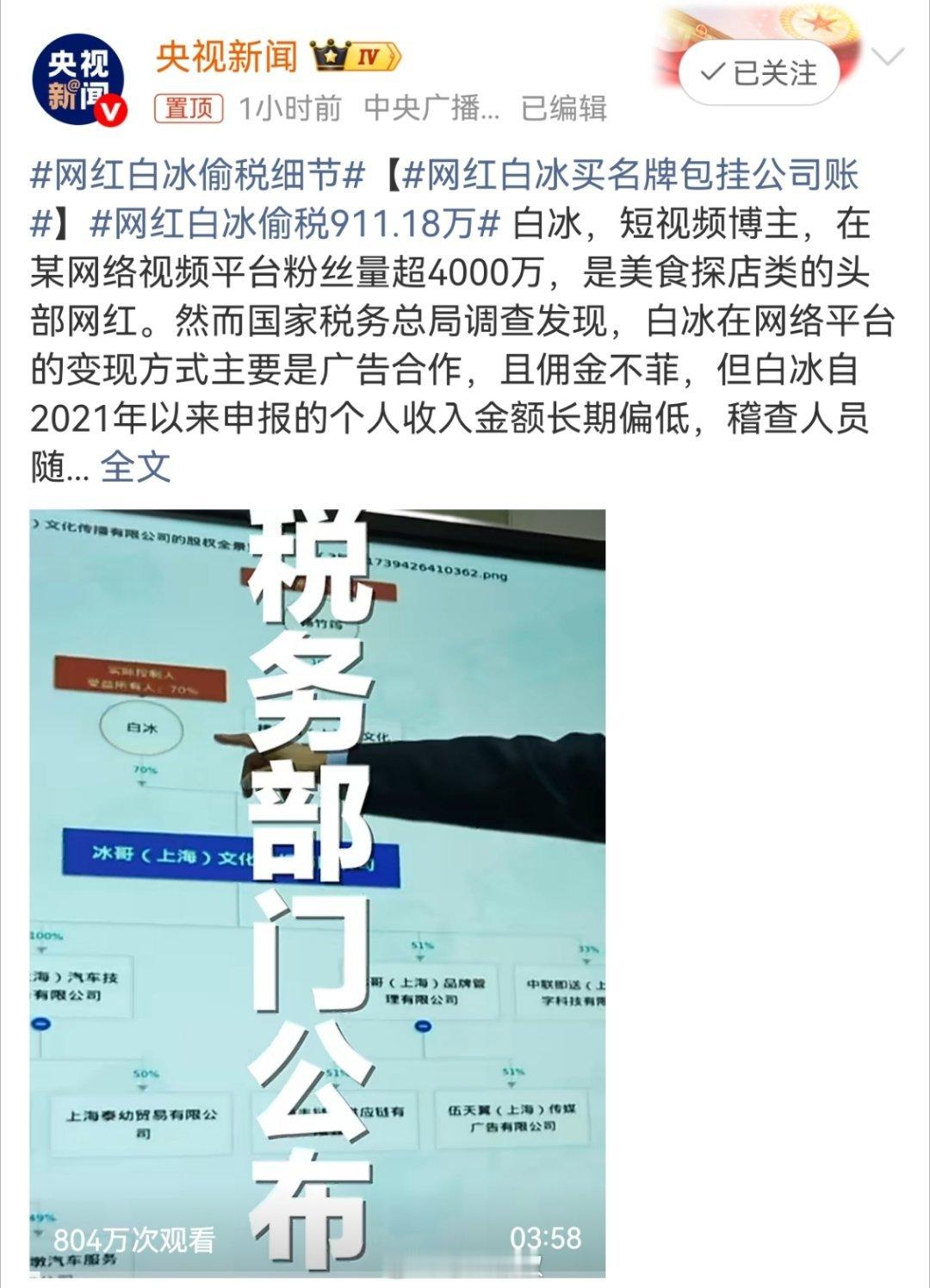 白冰回应偷税被查既然这么大流量，那么多粉丝，而且本身就很有钱，1800万都迅速补