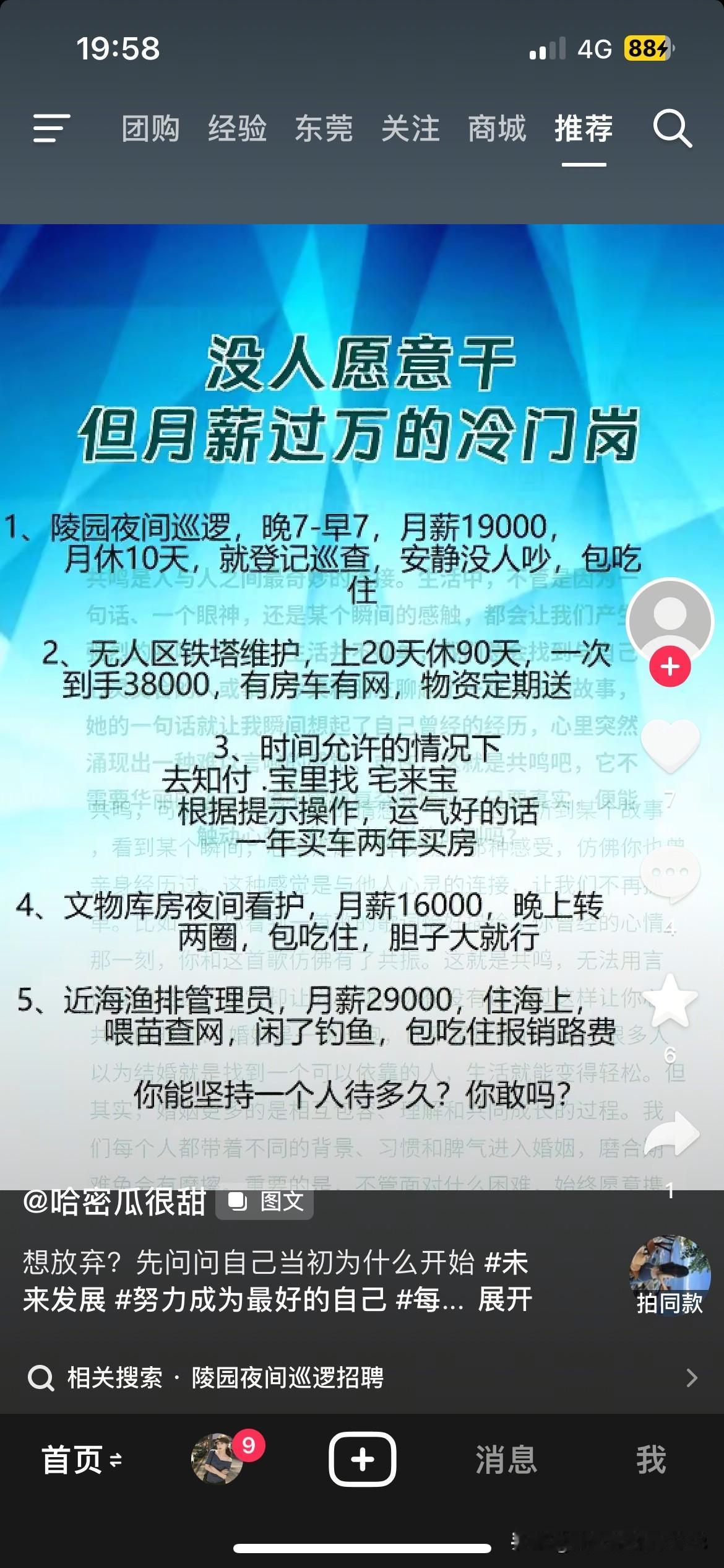 如果真是这个工资水平的话，这些工作让我去做，我也愿意做。并且我能坚持到退休。可