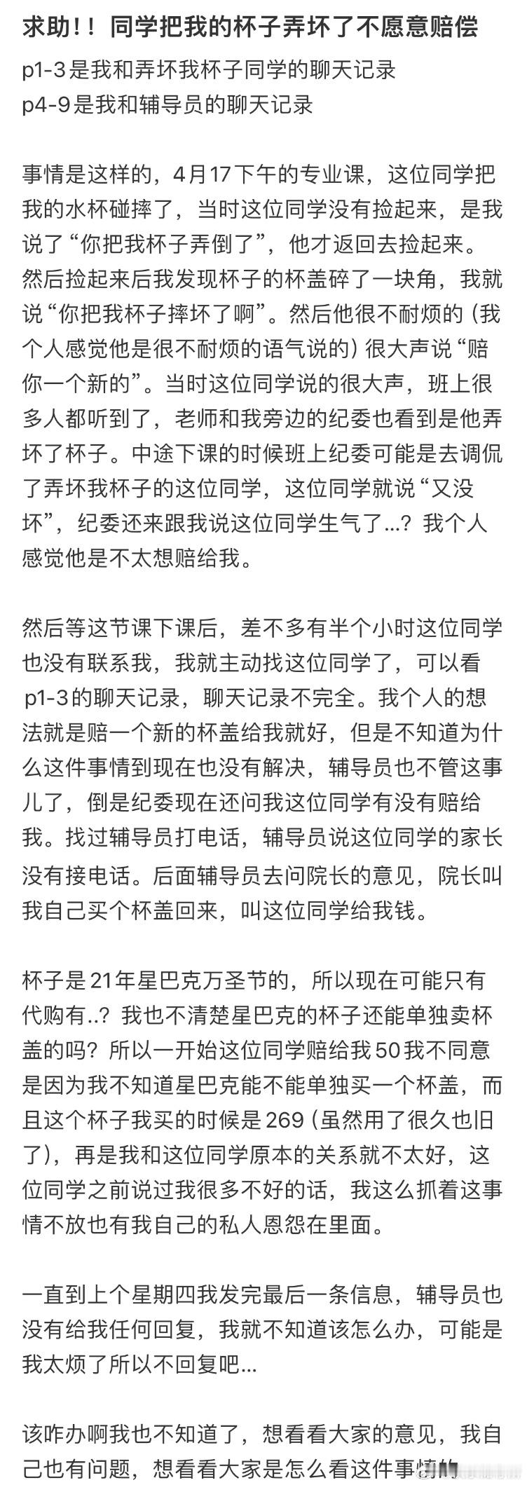同学把我的杯子弄坏了不愿意赔偿​​​