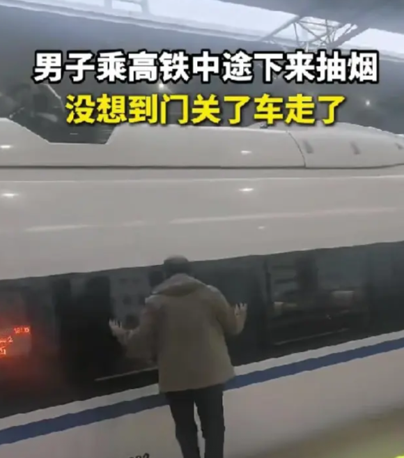 把高铁当客车？辽宁一男子付出了代价！近日，辽宁一男子乘坐高铁，这是他第一次乘坐