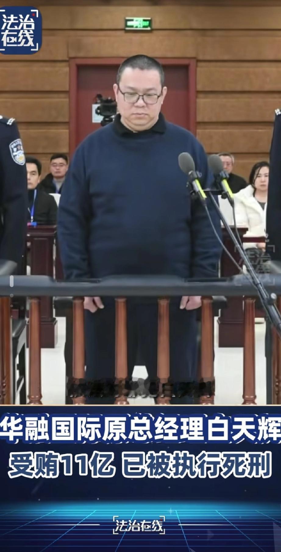 判了！判了！由最高人民法院依法核准，2025年12月9日上午，天津市第二中级