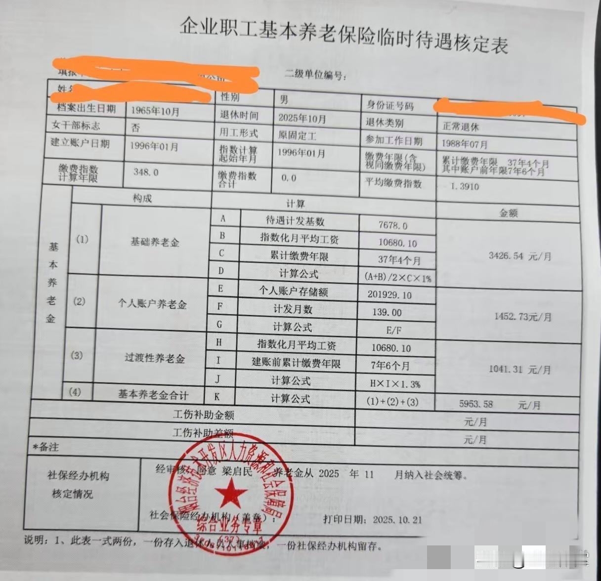 该职工累计缴费37年4个月（含视同缴费年限），平均缴费指数达1.3910，显著高