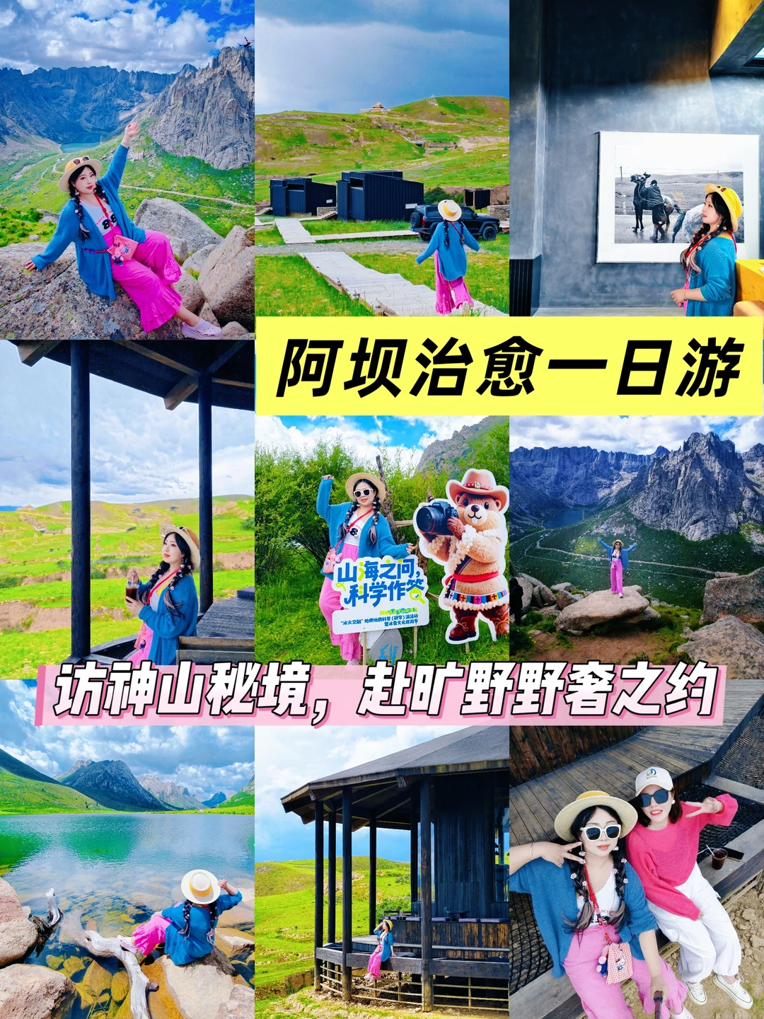 阿坝治愈一日游｜访神山秘境，赴旷野野奢之约🏔️ 总要来一次阿坝吧，一...