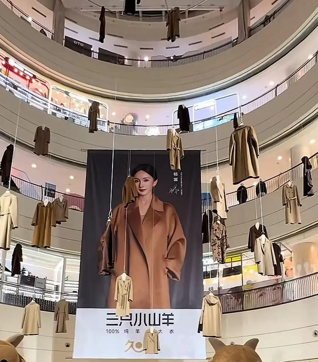 杨幂代言了“三只小山羊”。一件大衣卖上万块，这价格真够高的。上海久光百货把