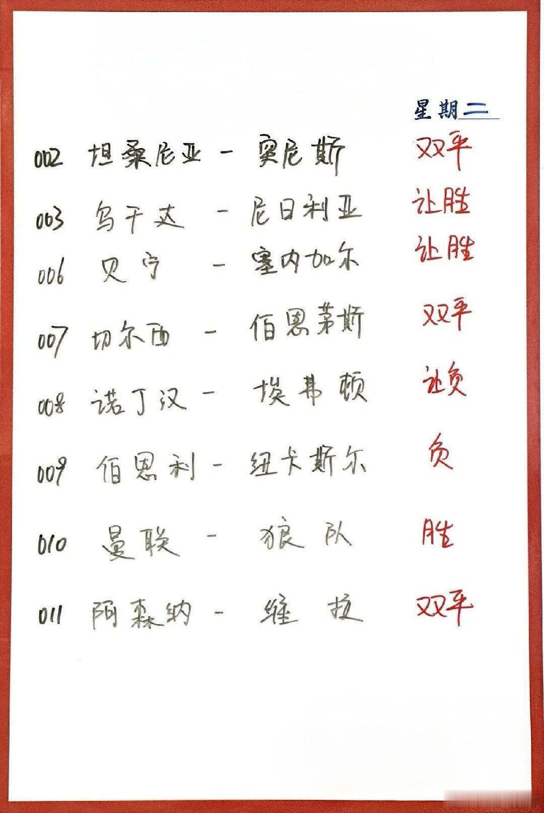 12月30日001吉达国民VS费哈002坦桑尼亚VS突尼斯003