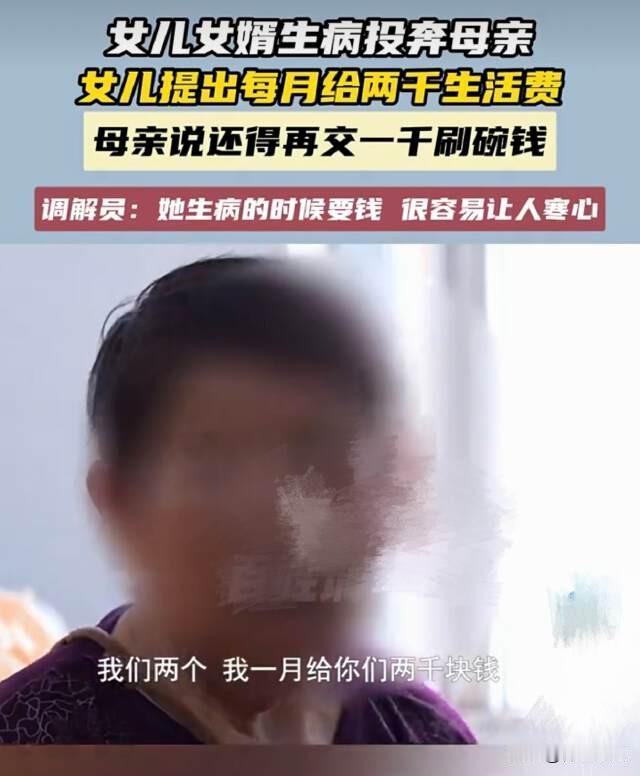 河南郑州，女子夫妇双双生病，无奈投奔娘家母亲，女子承诺每月给2000块生活费，母