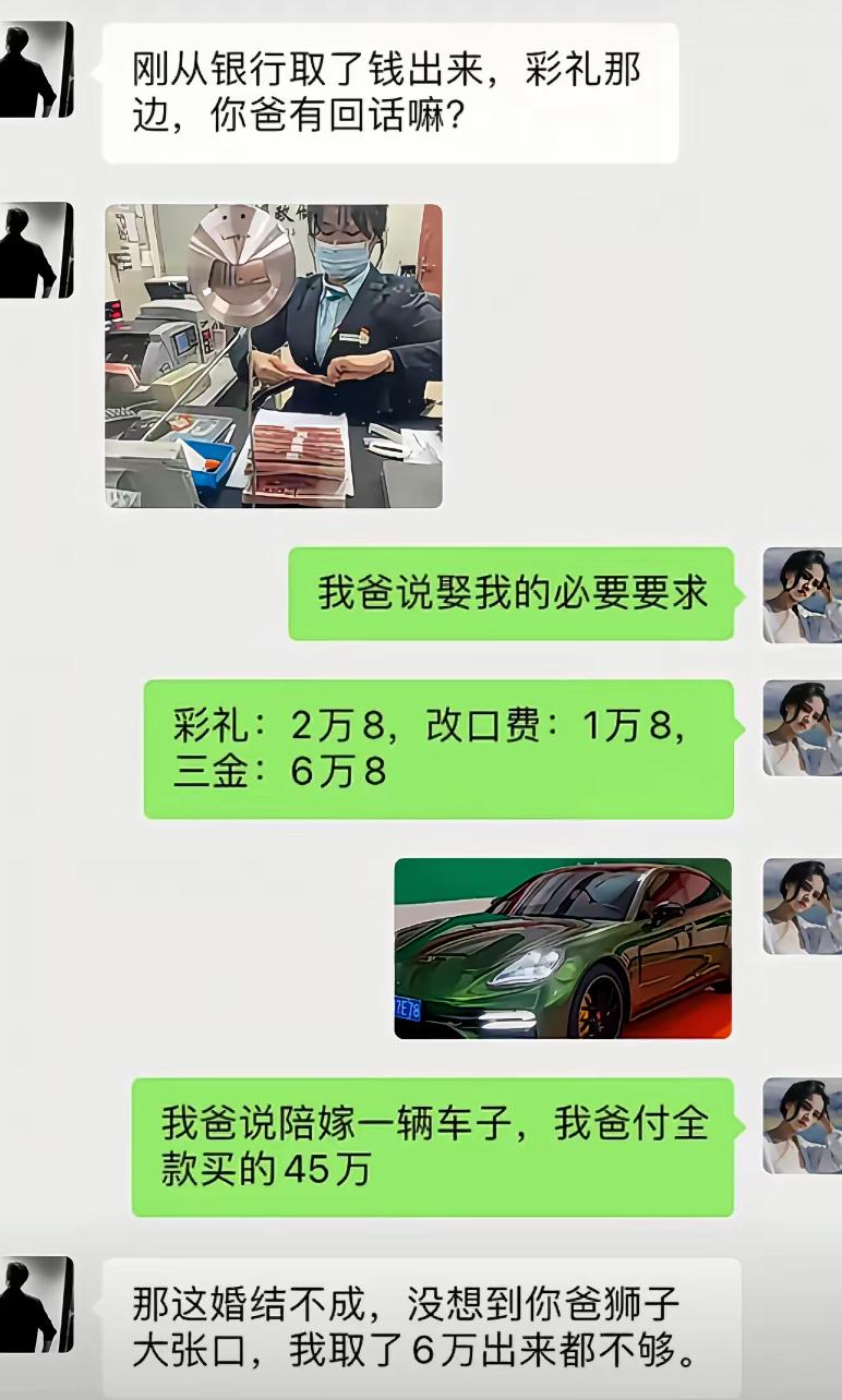 男方兴冲冲取了6万块，等着敲定彩礼。女方列出条件：彩礼2万8，改口费1万8，三