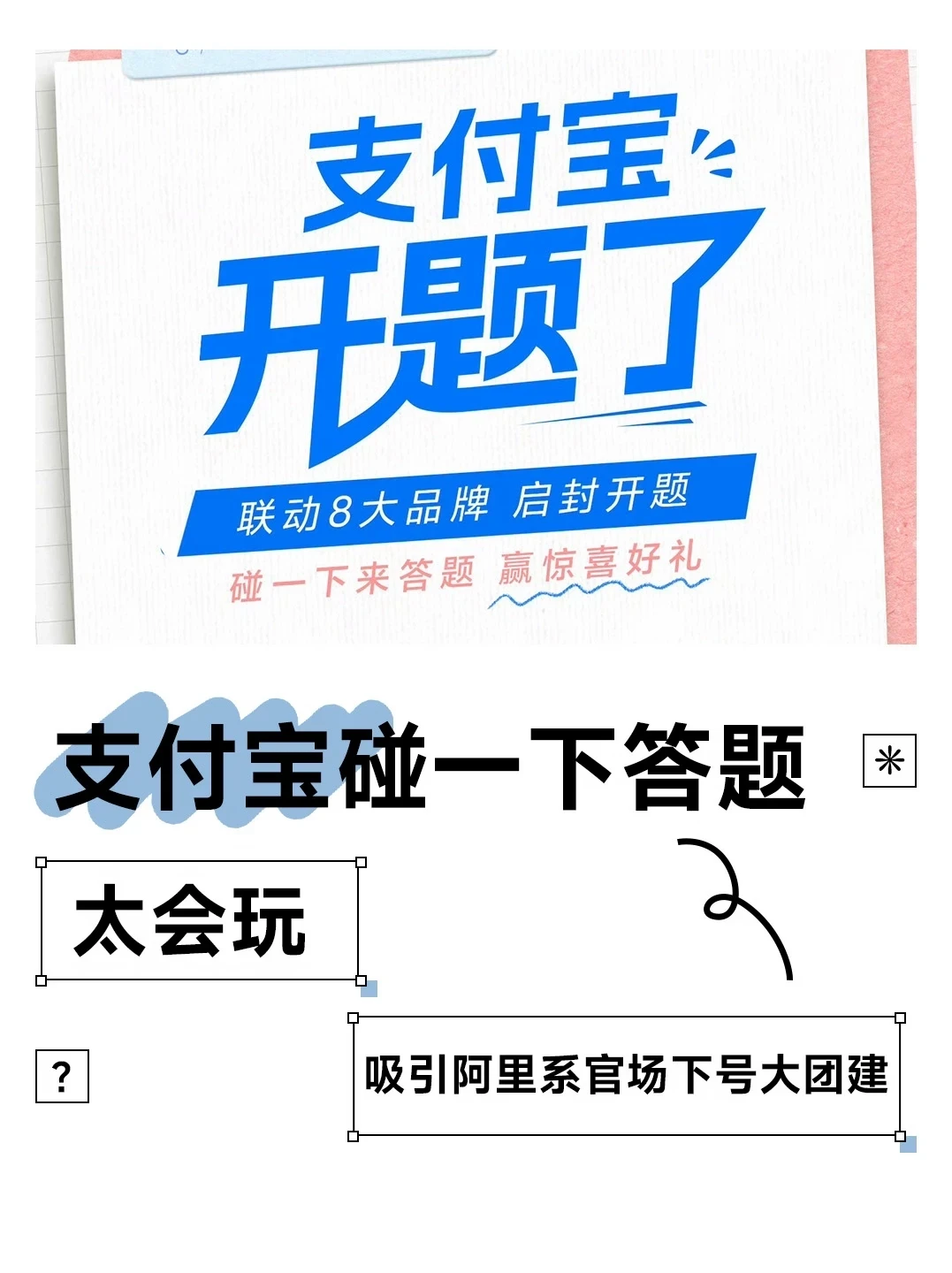 谁被支付宝答题这波互动逗乐了