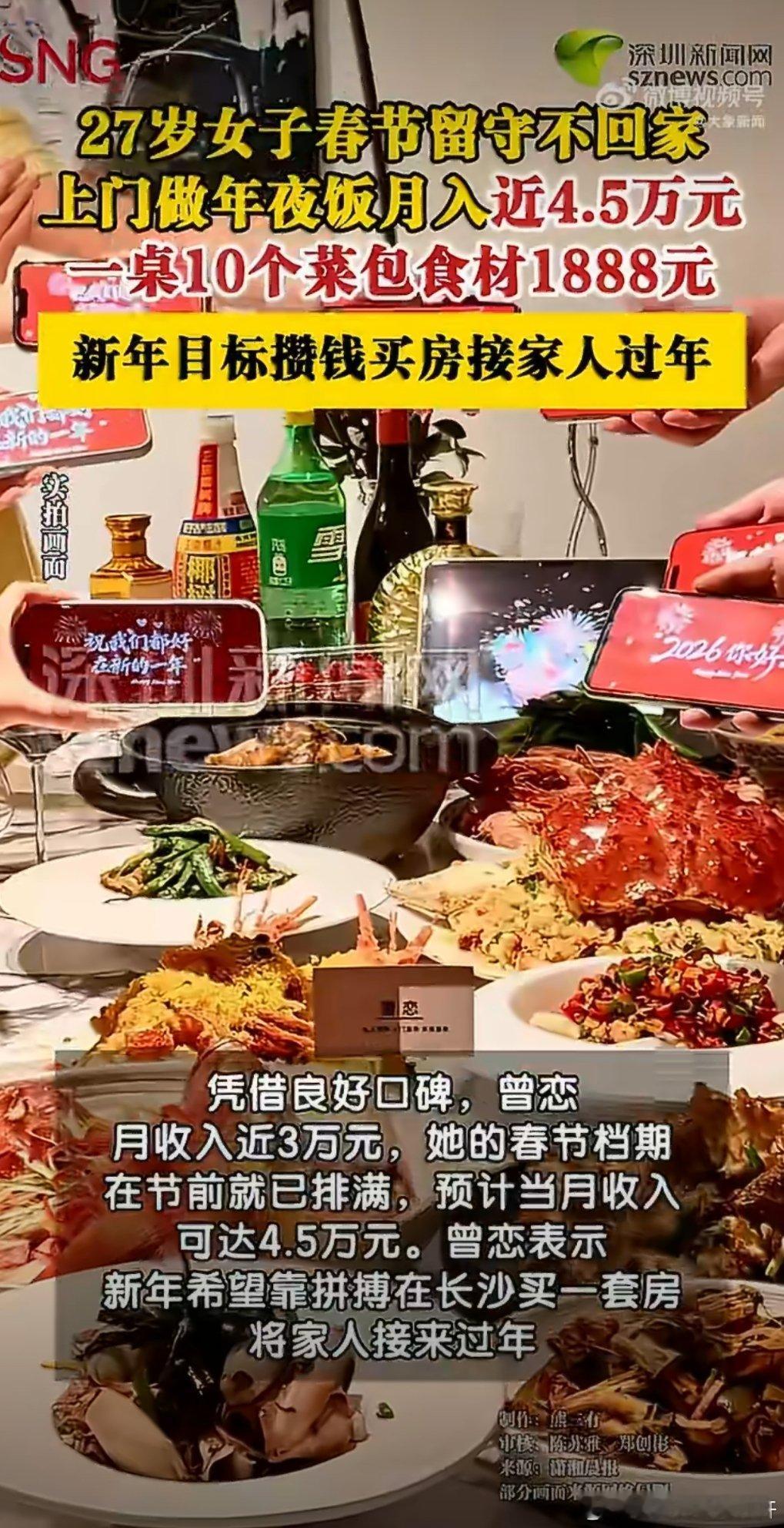 女生上门做年夜饭10个菜包食材1888元，凭手艺出圈，这马内应该他们赚！！（图源