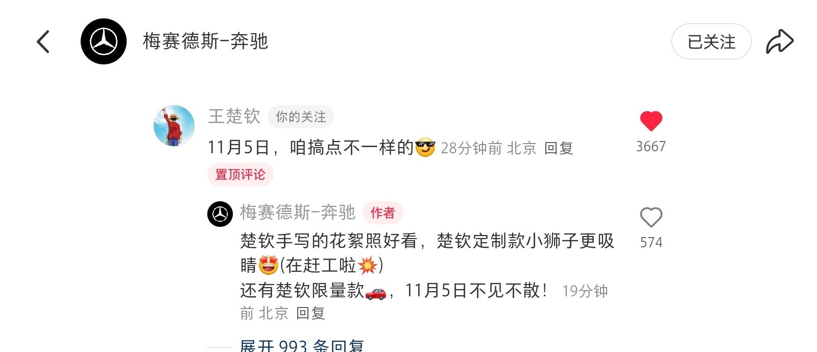 梅赛德斯-奔驰品牌新锐大使王楚钦期待​​​