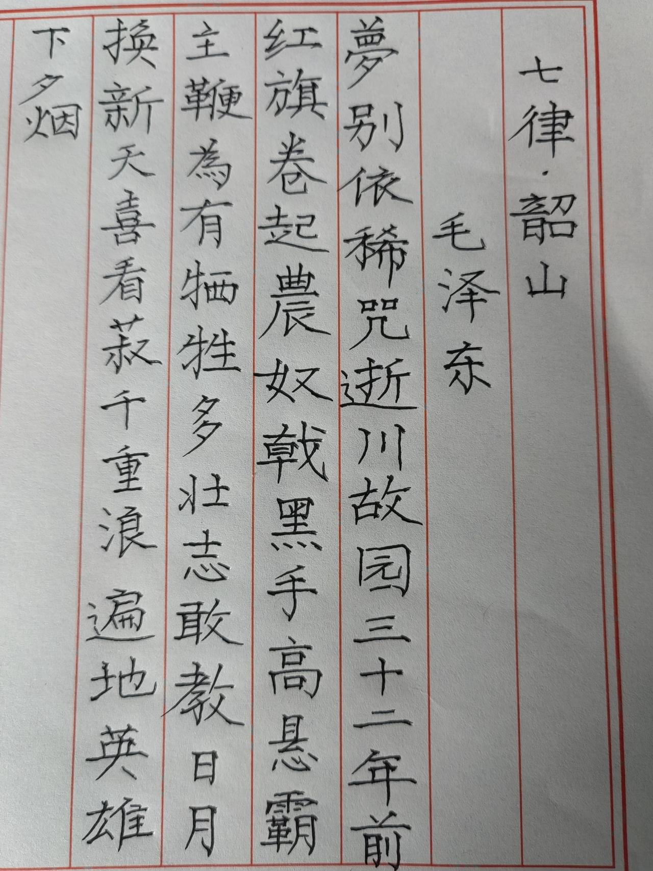 这句诗词是毛主席创作的《七律•韶山》诗词里的一句话。1959年