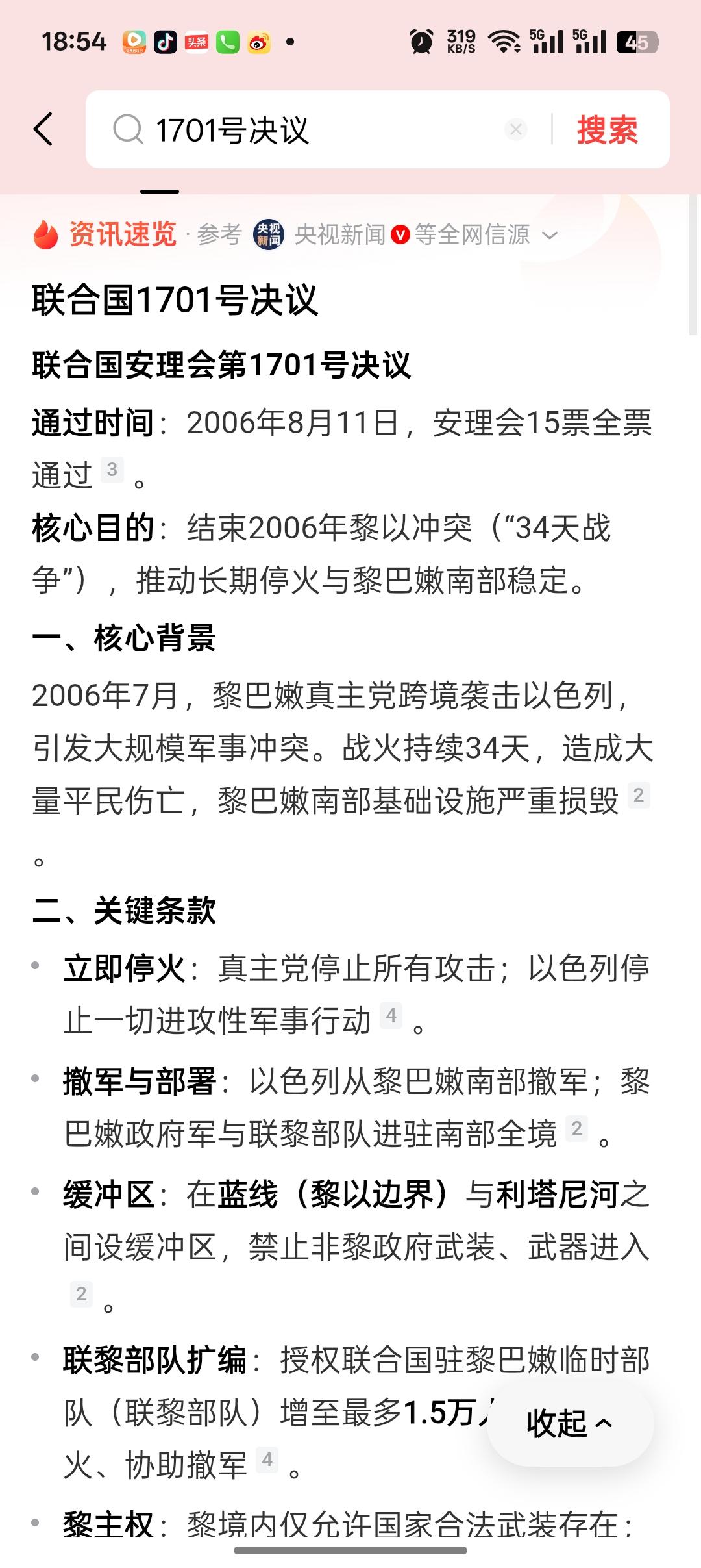 20年前联合国就通过了1701号决议，让以色列和黎巴嫩真主党停火，但为什么20年